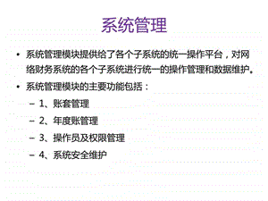 用友U8财务软件实用教程.ppt.ppt