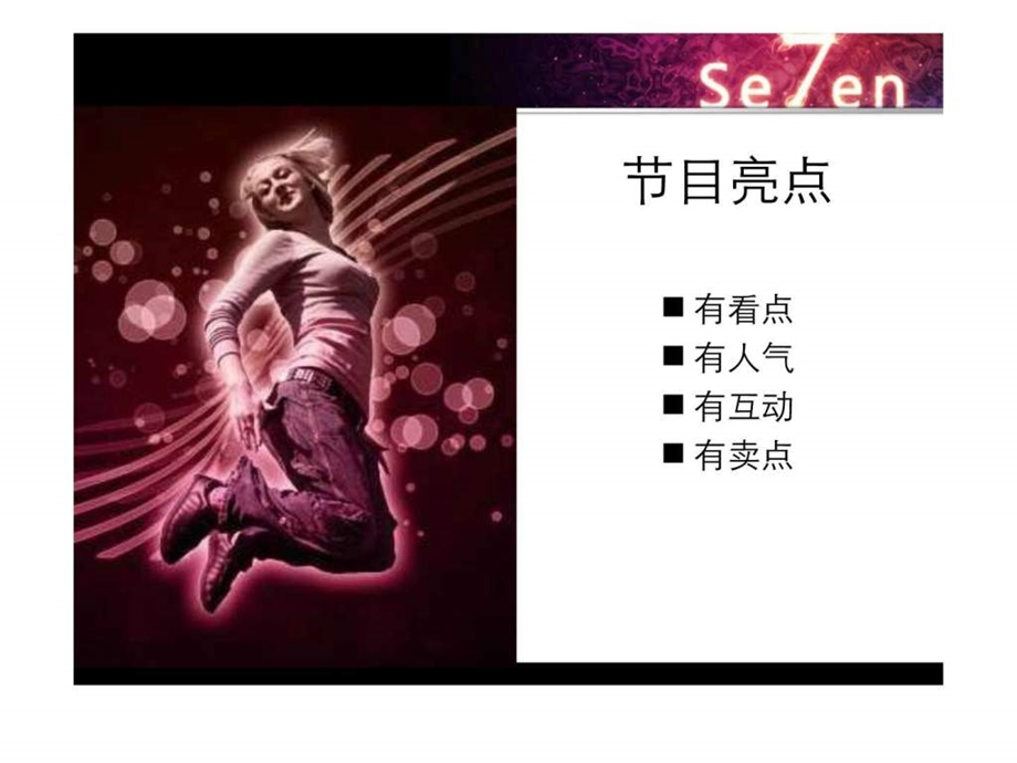 健康北京人栏目策划提案.ppt_第3页