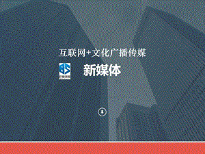 走进新媒体营销图文.ppt.ppt