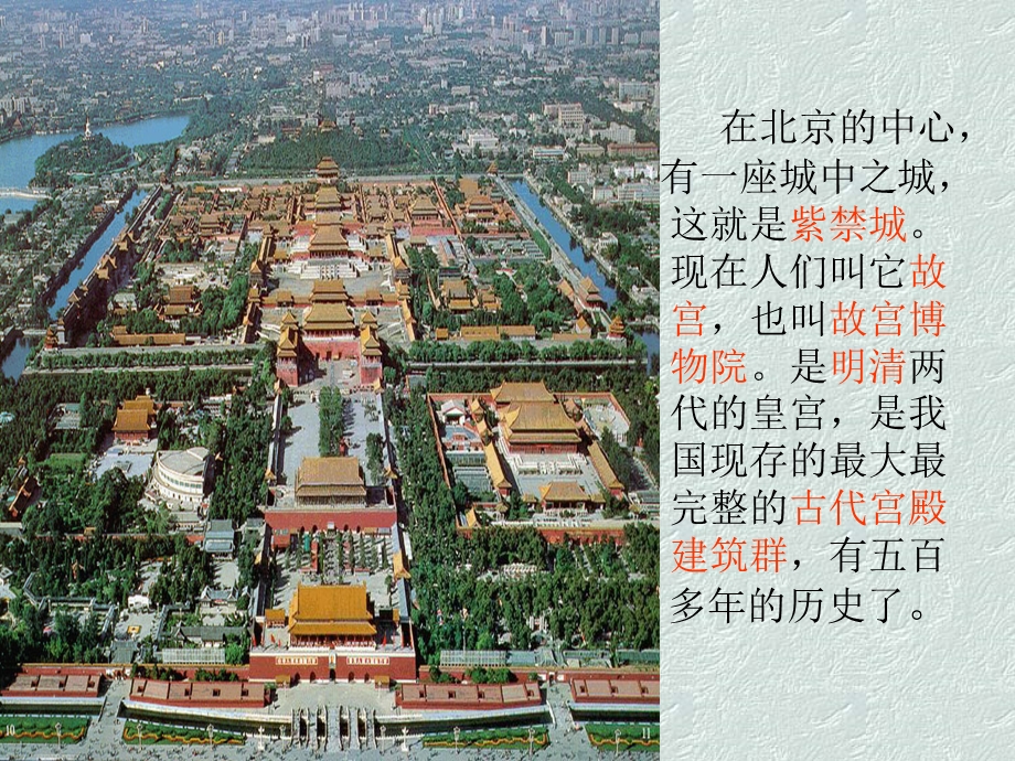 《故宫博物院》 (2).ppt_第2页