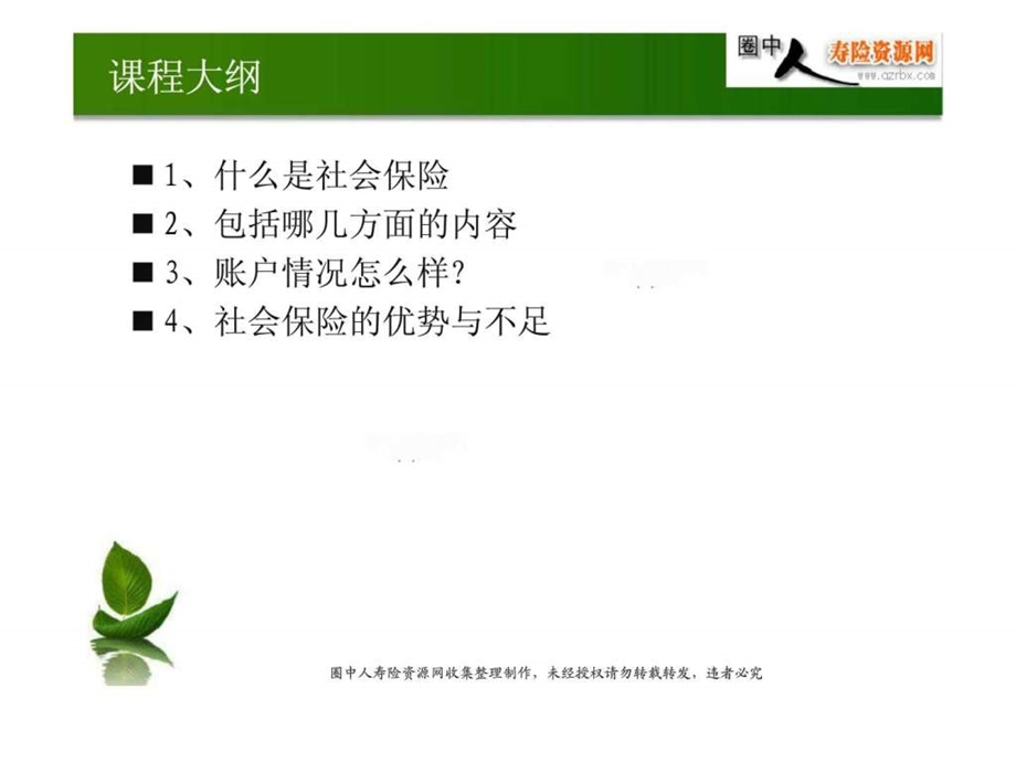 社会保险的分析.ppt_第2页