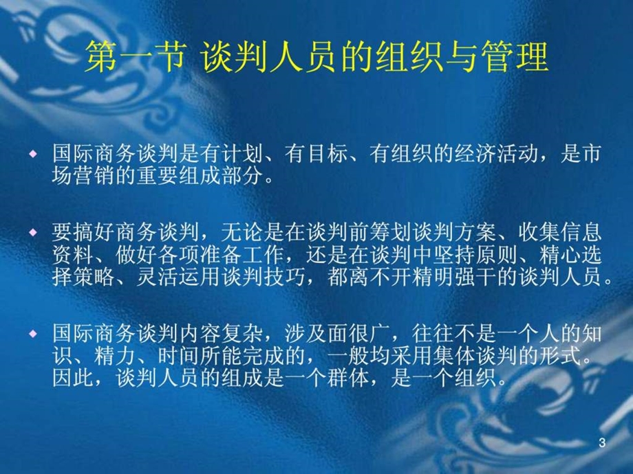 国际商务谈判第三章.ppt_第3页