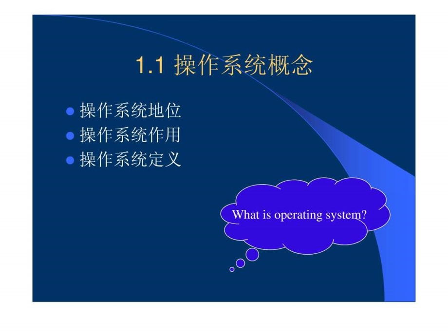 windows操作系统原理ppt.ppt_第2页