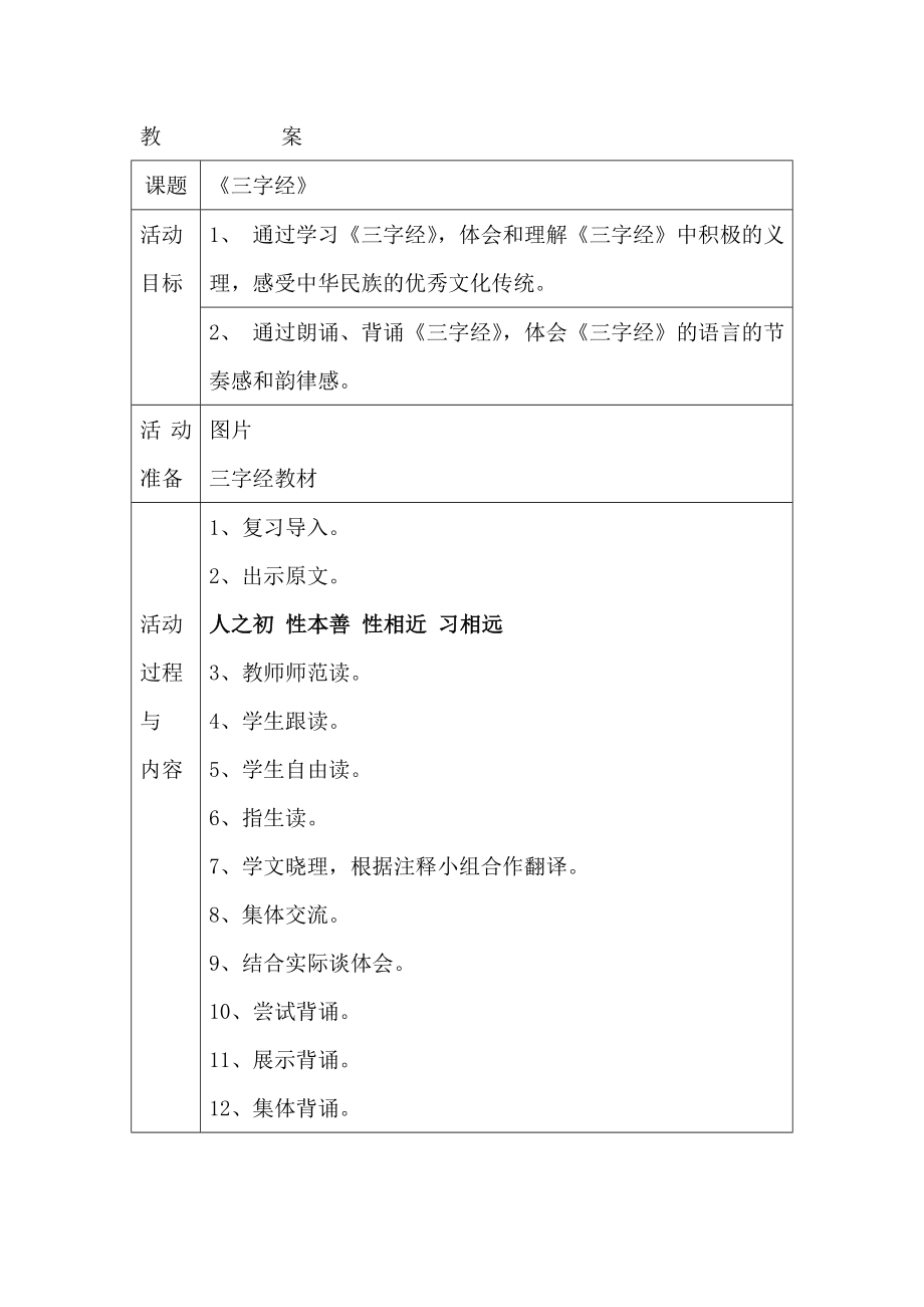 国学经典活动教案.doc_第2页