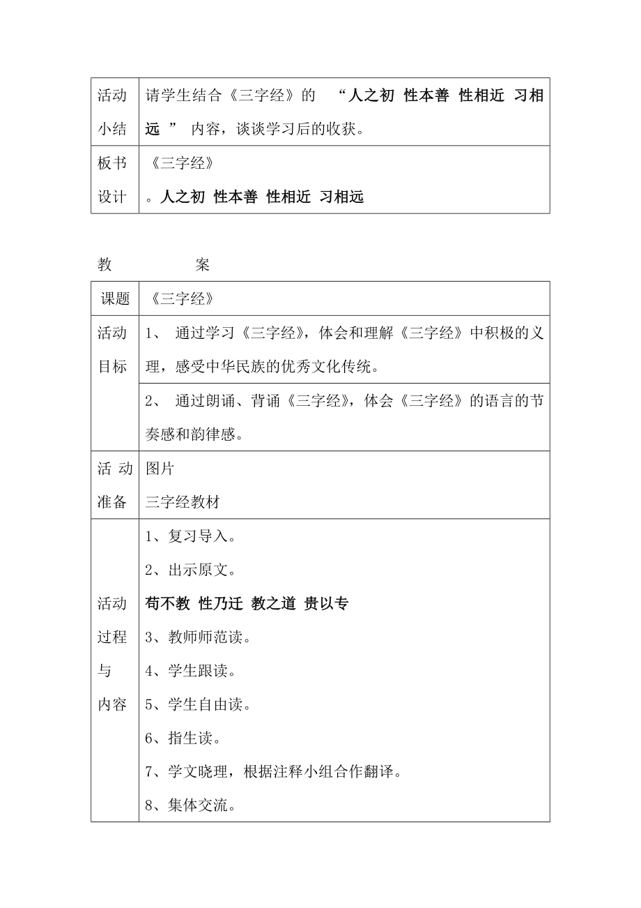 国学经典活动教案.doc_第3页