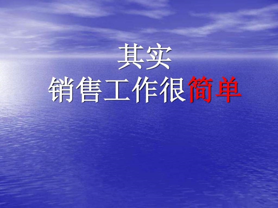 如何做好销售工作.ppt.ppt_第3页