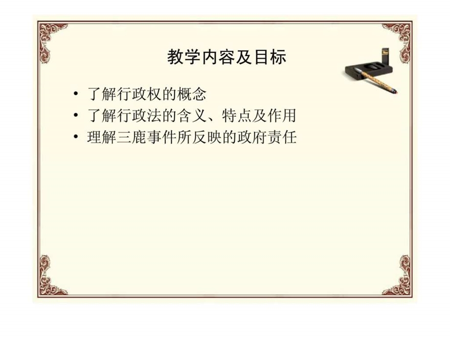 选修经典法律案例评析行政法.ppt_第3页