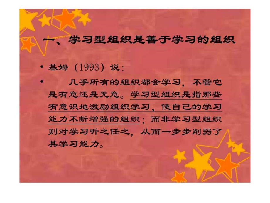 学习型组织创建成功案例.ppt_第2页