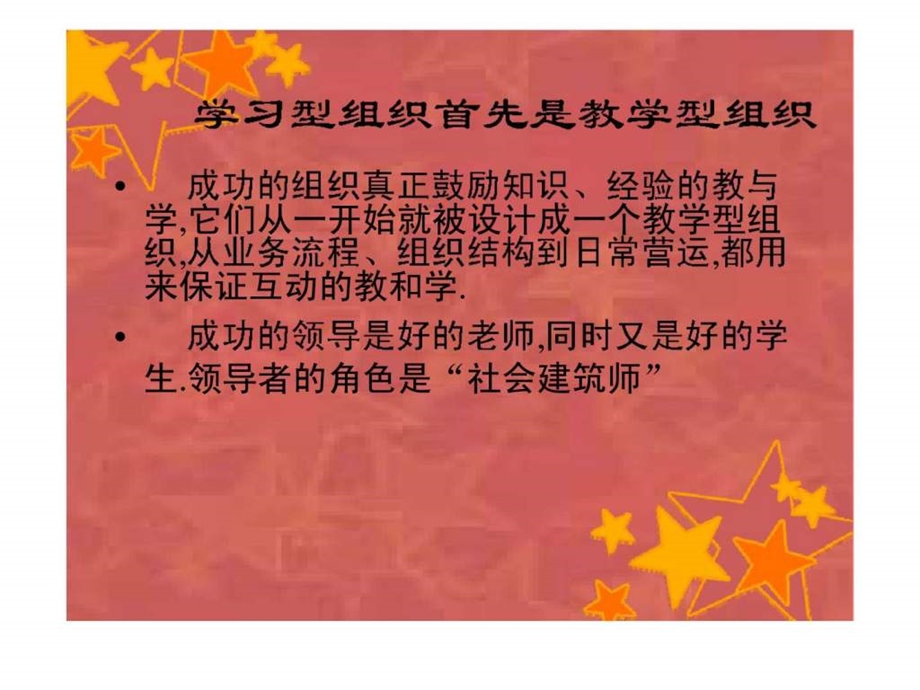 学习型组织创建成功案例.ppt_第3页