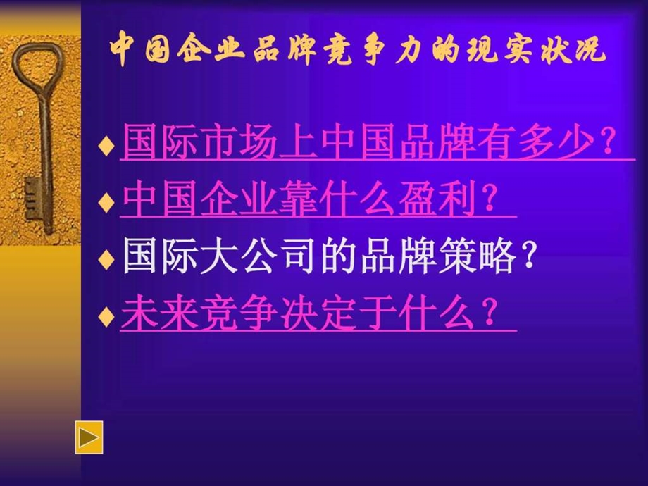 品牌策略图文.ppt.ppt_第1页