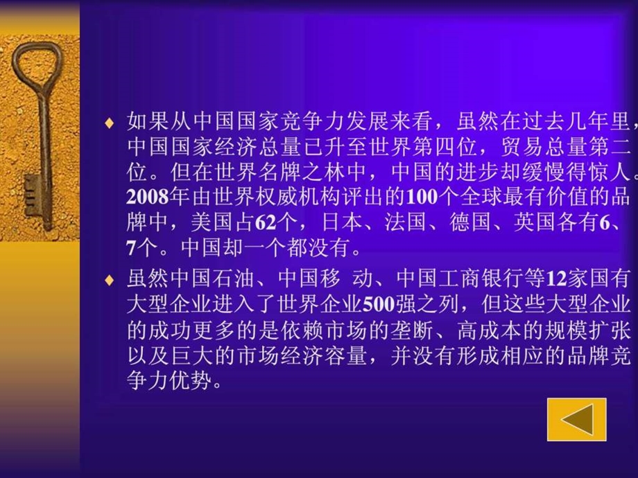 品牌策略图文.ppt.ppt_第2页