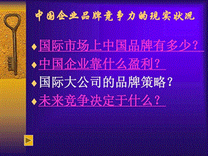 品牌策略图文.ppt.ppt