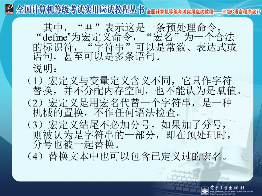 计算机等级考试二级语言程序设计第13章编译预处理和动态存储分配.ppt_第3页