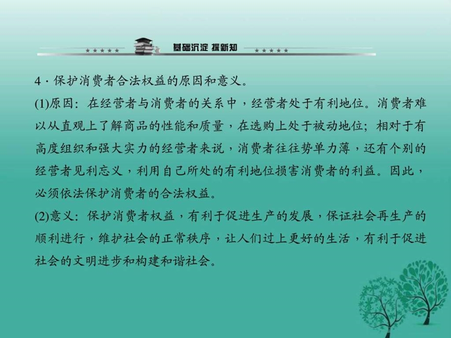 ...课第一框我们享有上帝的权利课件图文_第3页