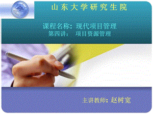 项目资源计划.ppt