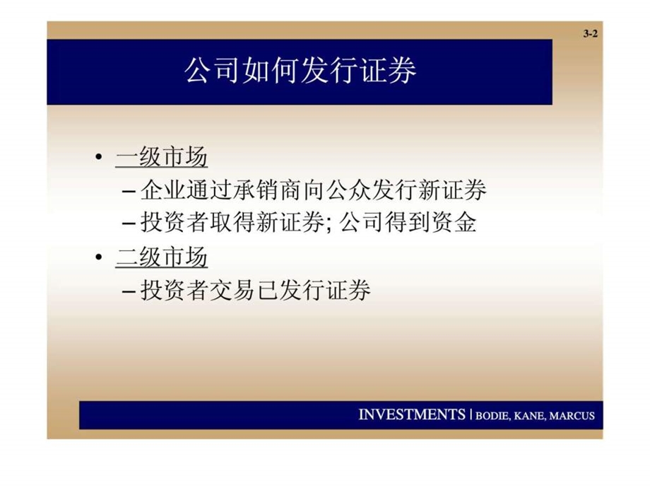 投资学第三章证券是如何交易的.ppt_第2页