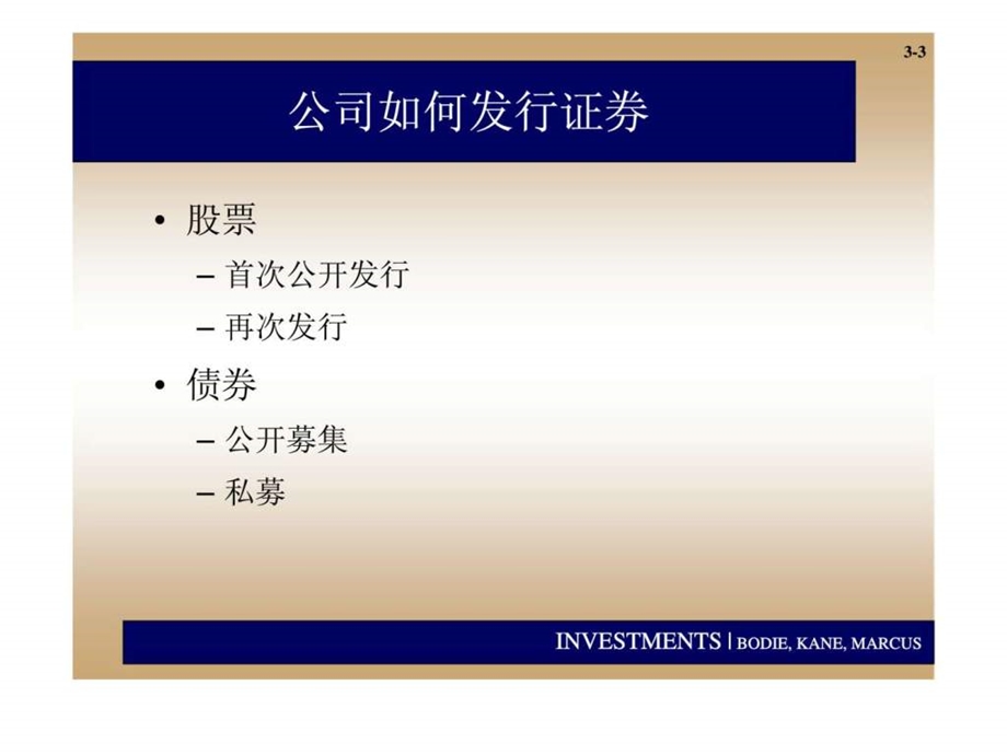 投资学第三章证券是如何交易的.ppt_第3页