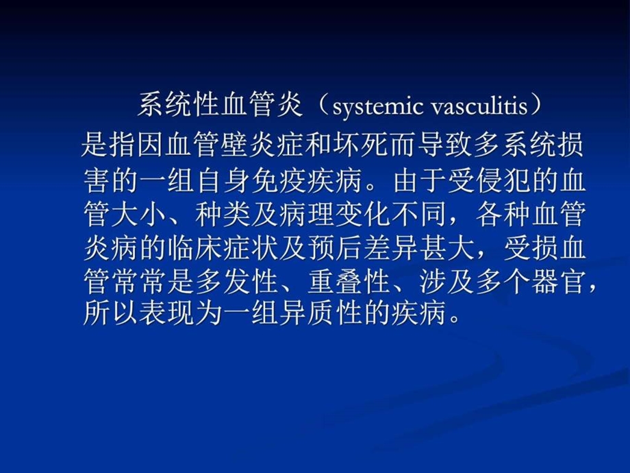 血管炎图文.ppt.ppt_第2页