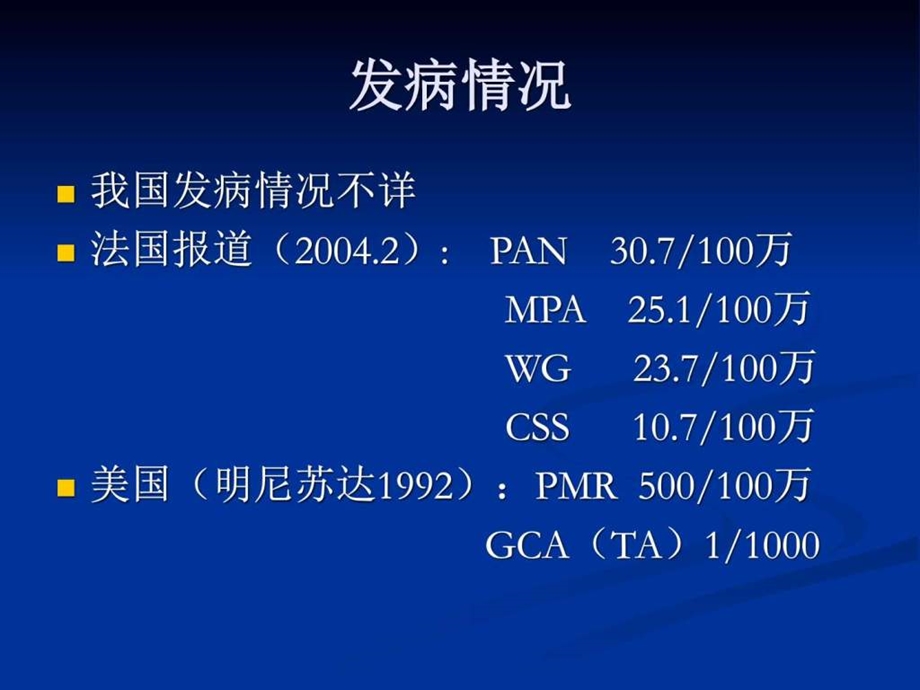 血管炎图文.ppt.ppt_第3页