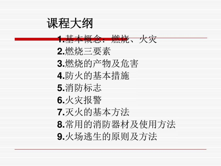 消防安全知识培训PPT课件.ppt.ppt_第2页