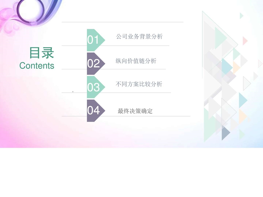 诺斯公司案例分析金融投资经管营销专业资料.ppt.ppt_第2页