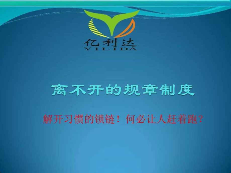 离不开的规章制度.ppt.ppt_第1页