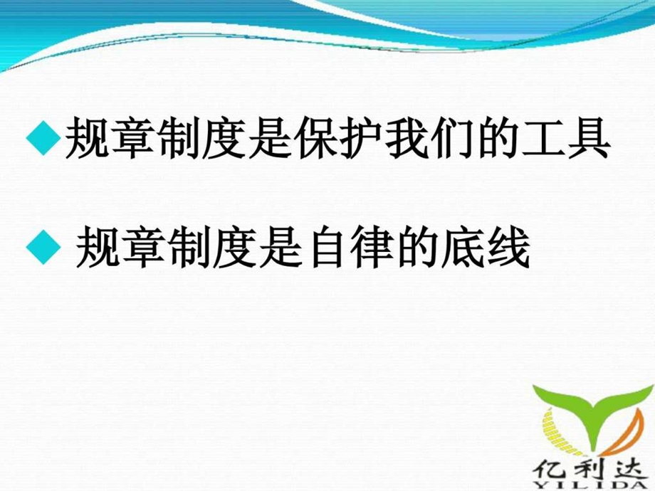 离不开的规章制度.ppt.ppt_第2页