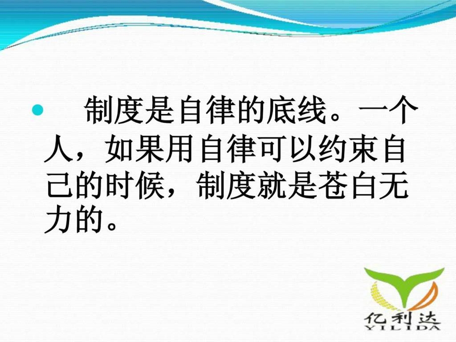 离不开的规章制度.ppt.ppt_第3页