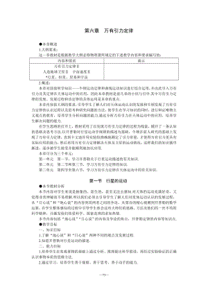 【高一物理　第六章　万有引力定律（全套）】.doc