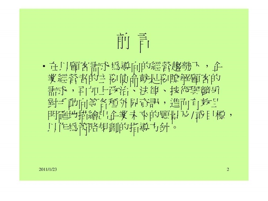 企业经营与策略规划.ppt_第2页