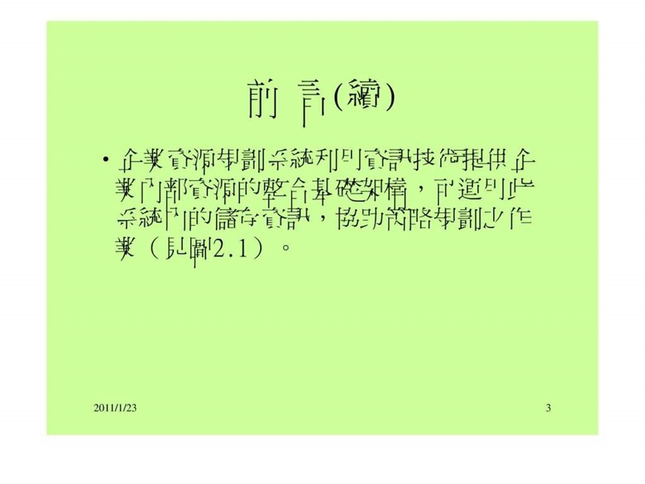 企业经营与策略规划.ppt_第3页