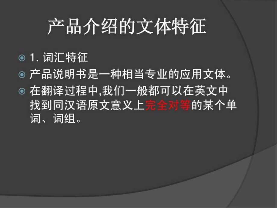 产品介绍翻译图文.ppt.ppt_第2页