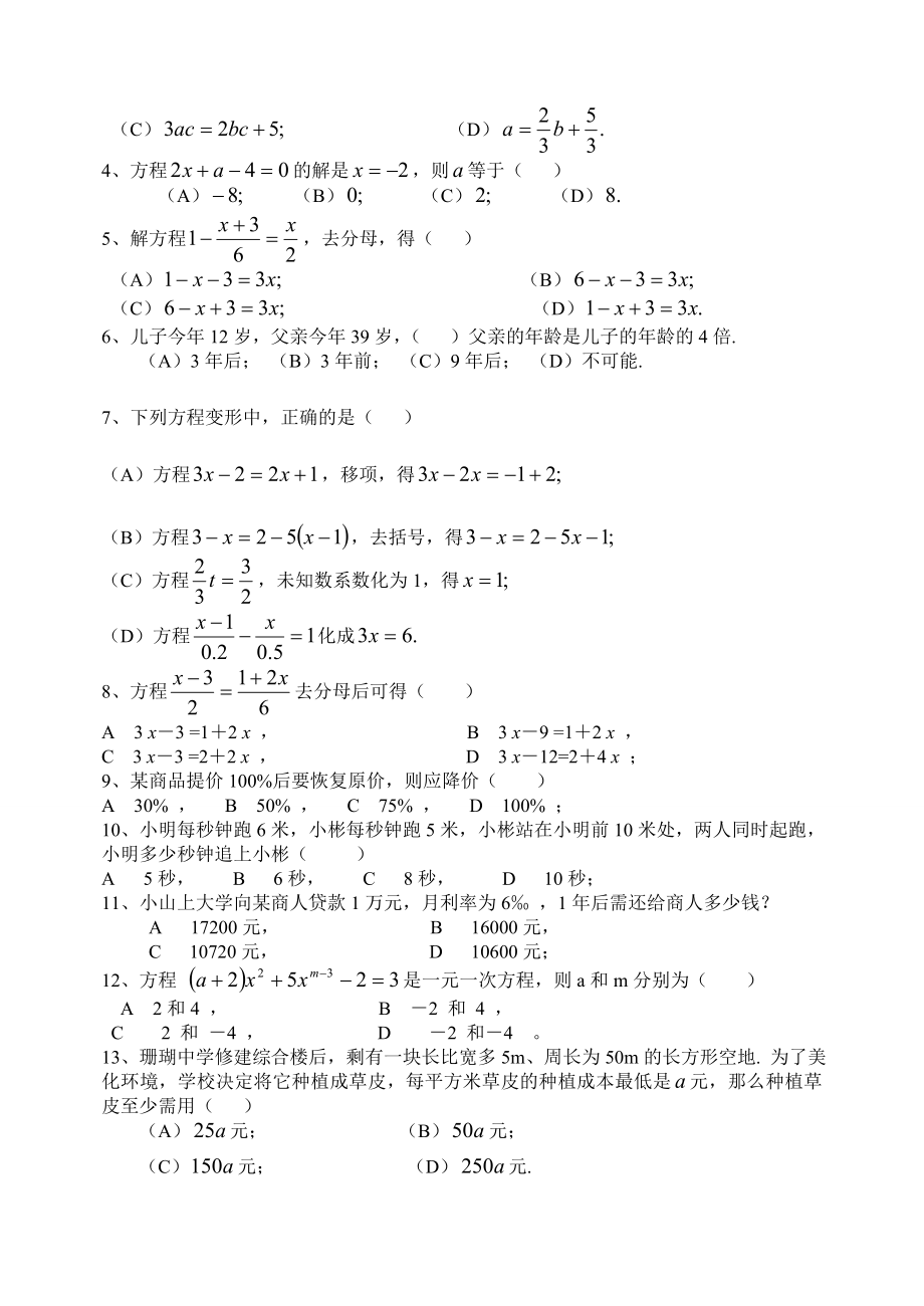 七年级下册数学全解一元一次方程检测题.doc_第2页