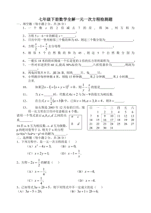 七年级下册数学全解一元一次方程检测题.doc