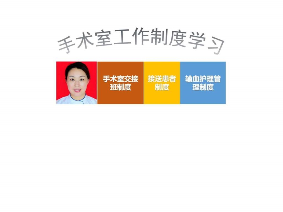 手术室工作制度学习图文.ppt.ppt_第1页