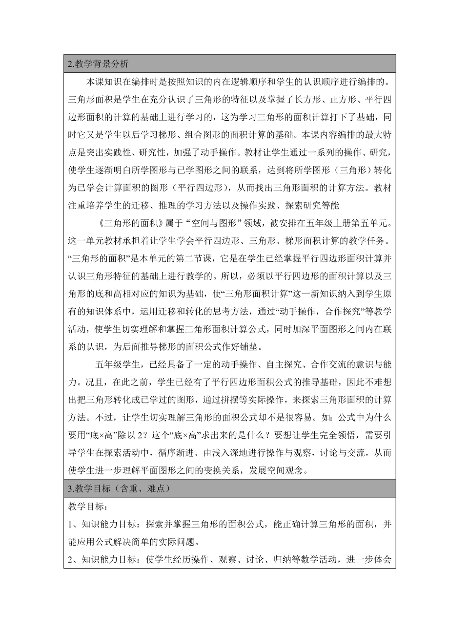 三角形的面积教学设计 (2).doc_第2页