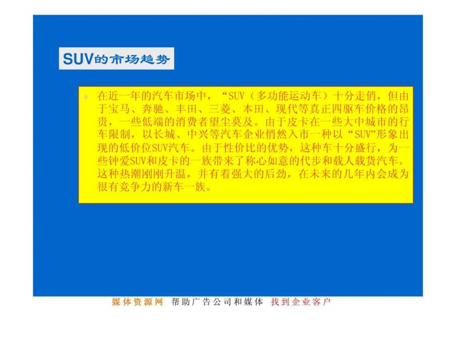 全新金杯皮卡SUV上市全案企划书.ppt.ppt_第3页