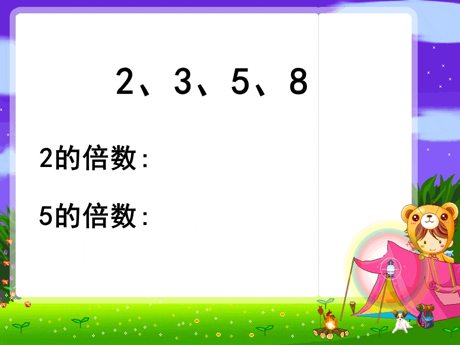 苏教版四年级数学下册3的倍数的特征.ppt_第1页