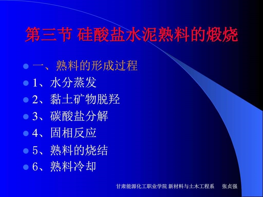 无机非金属材料工学第三节硅酸盐水泥熟料的煅烧图文.ppt.ppt_第2页