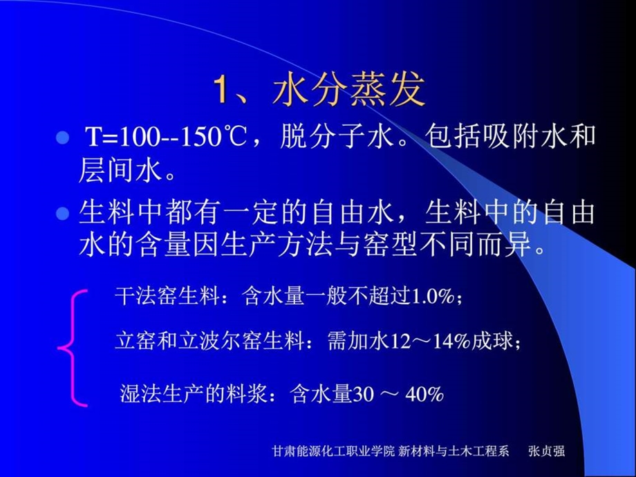 无机非金属材料工学第三节硅酸盐水泥熟料的煅烧图文.ppt.ppt_第3页