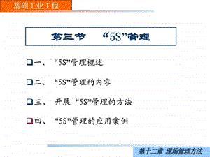 现场管理方法图文.ppt.ppt