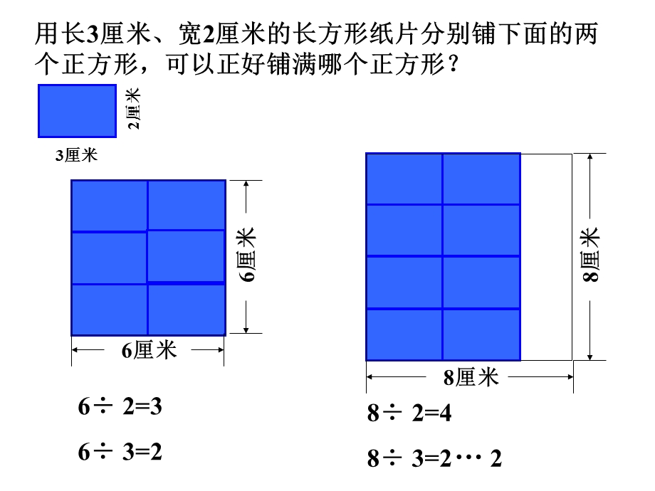 苏教版五年级数学下册课件公倍数和最小公倍数.ppt_第2页