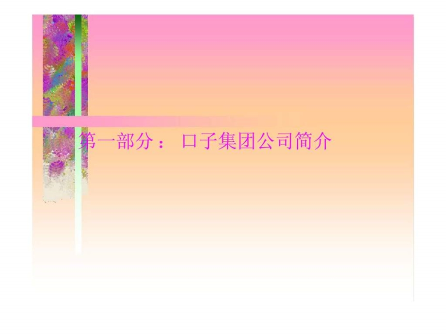 口子集团酒店代表培训材料.ppt_第2页