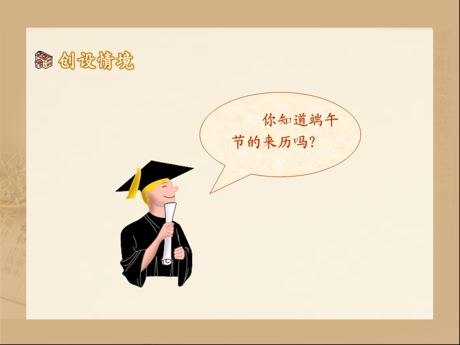 《端午的鸭蛋》参考课件1.ppt_第3页