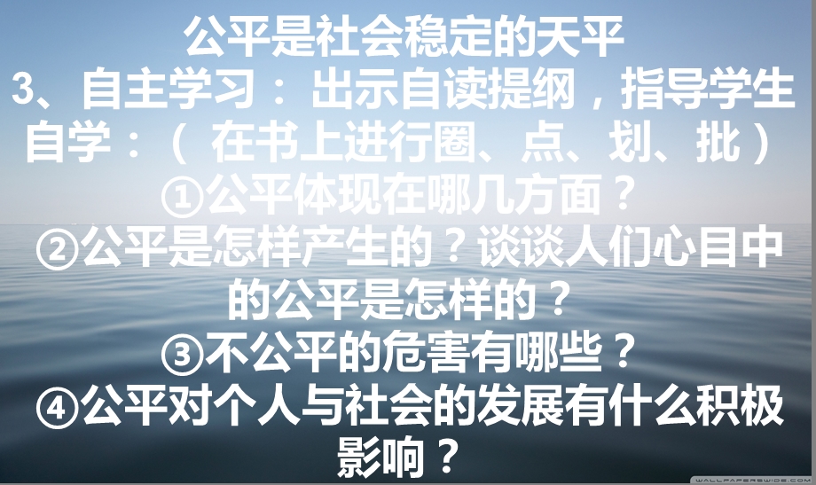 公平是社会稳定的天平.ppt_第1页