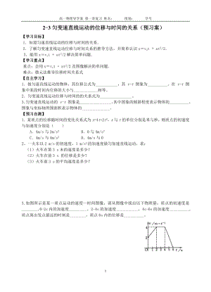 匀变速直线运动的位移与时间的关系.docx