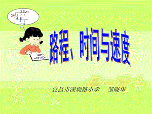 路程时间与速度图文.ppt