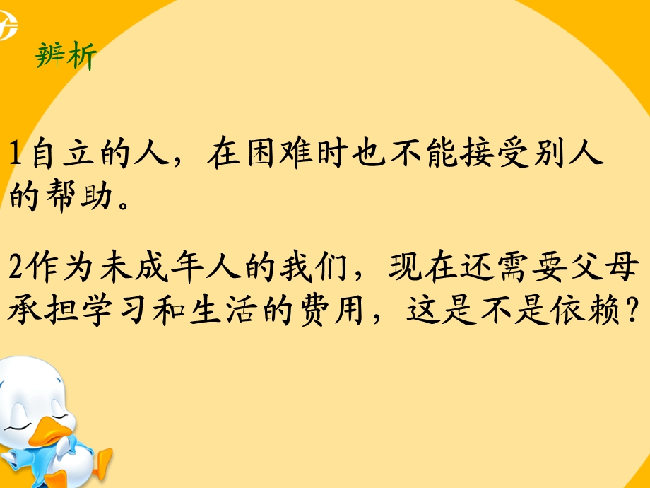 告别依赖走向自立 (2).ppt_第2页