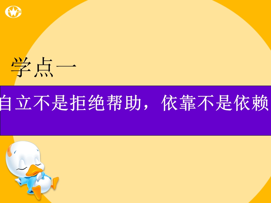 告别依赖走向自立 (2).ppt_第3页