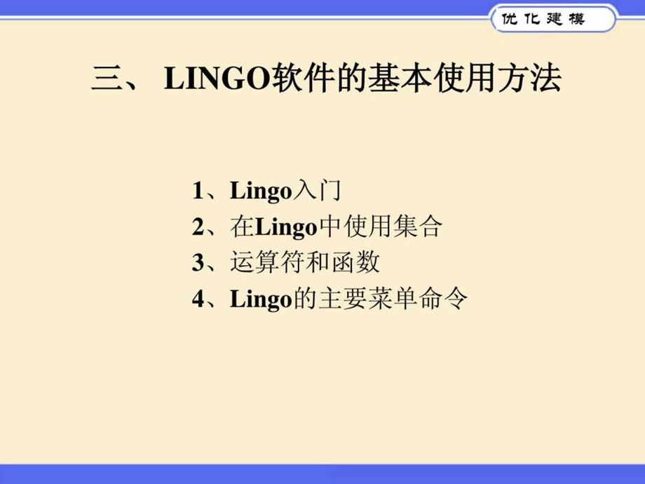 lingo解非线性规划图文.ppt.ppt_第2页